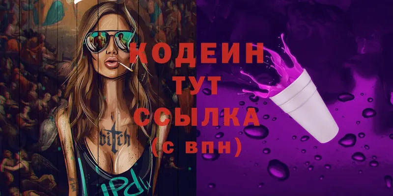 Codein Purple Drank  Покровск 